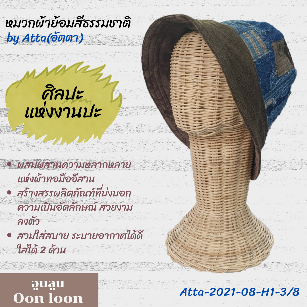 หมวกทำมือ ผ้าทอมือ