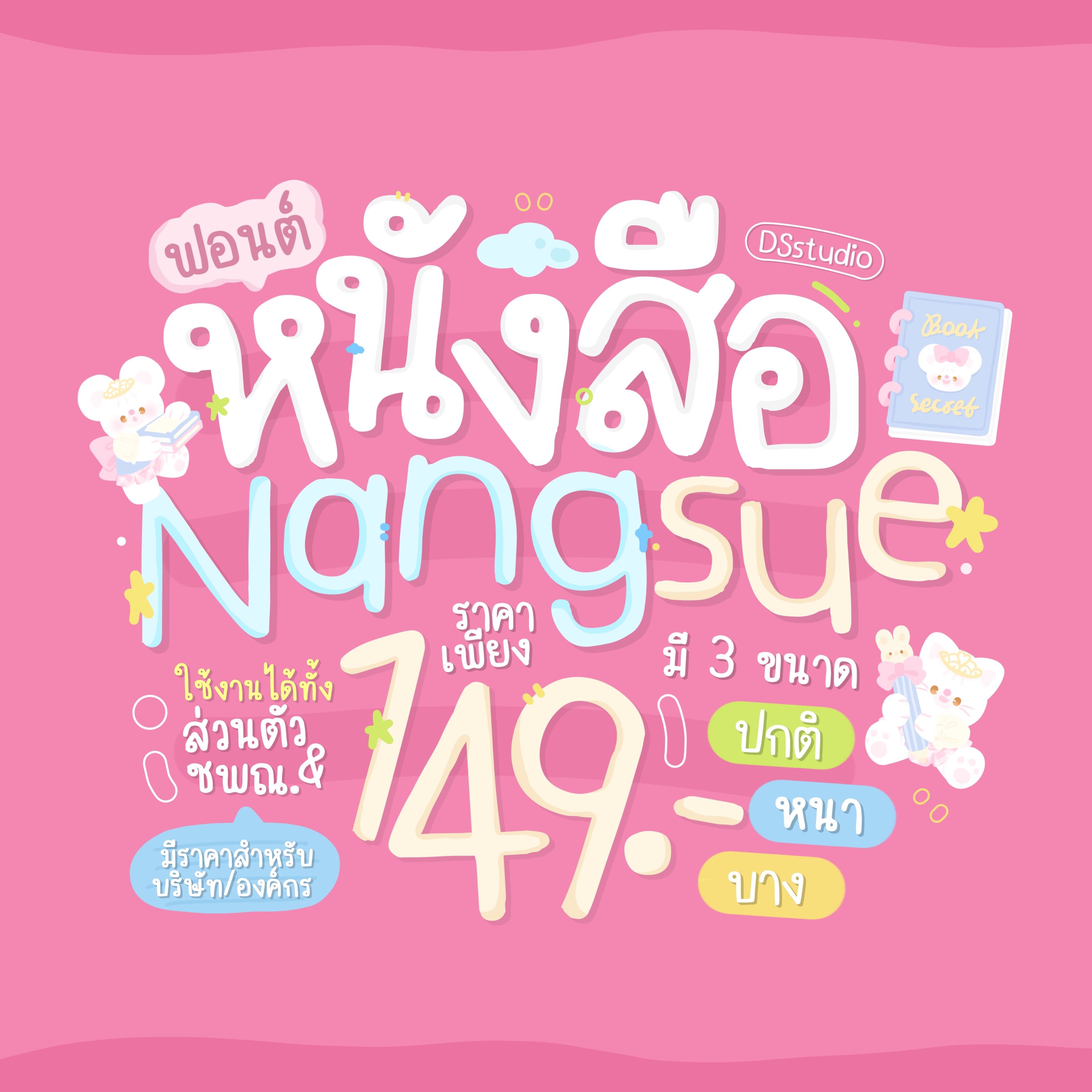 ฟอนต์หนังสือ