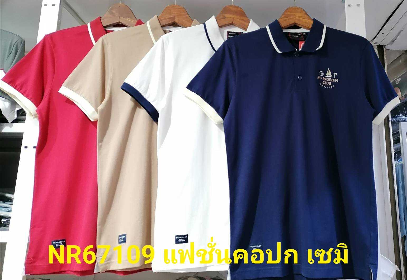 เสื้อโปโลไซส์ใหญ่ Polo เสื้อผู้ชายอ้วน แฟชั่น #NR67109 ไซส์ใหญ่ 2XL , 3XL , 4XL
