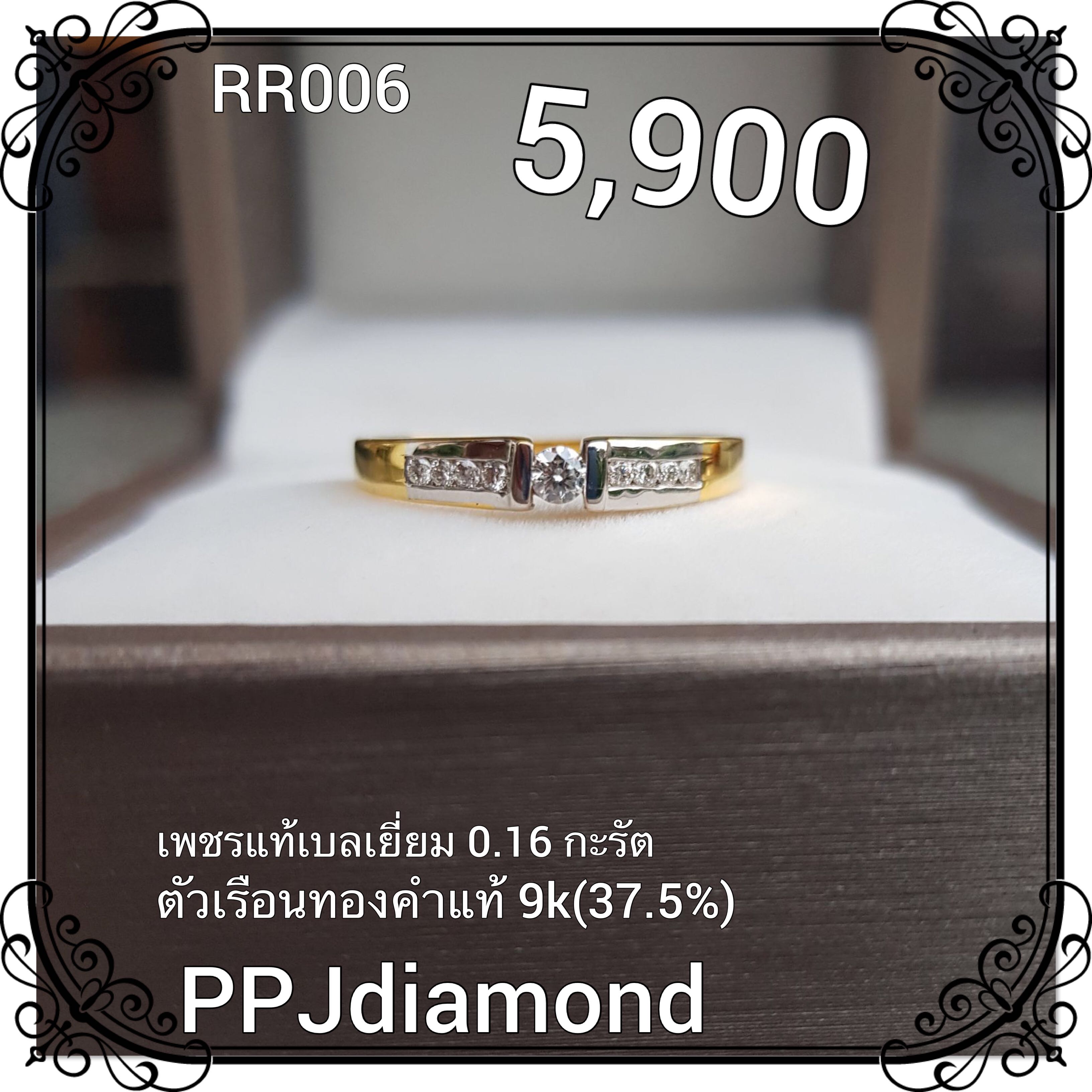 RR006 แหวนเพชรแท้เบลเยี่ยม 0.16 กะรัต แหวนเพชรแท้ แหวนแถว