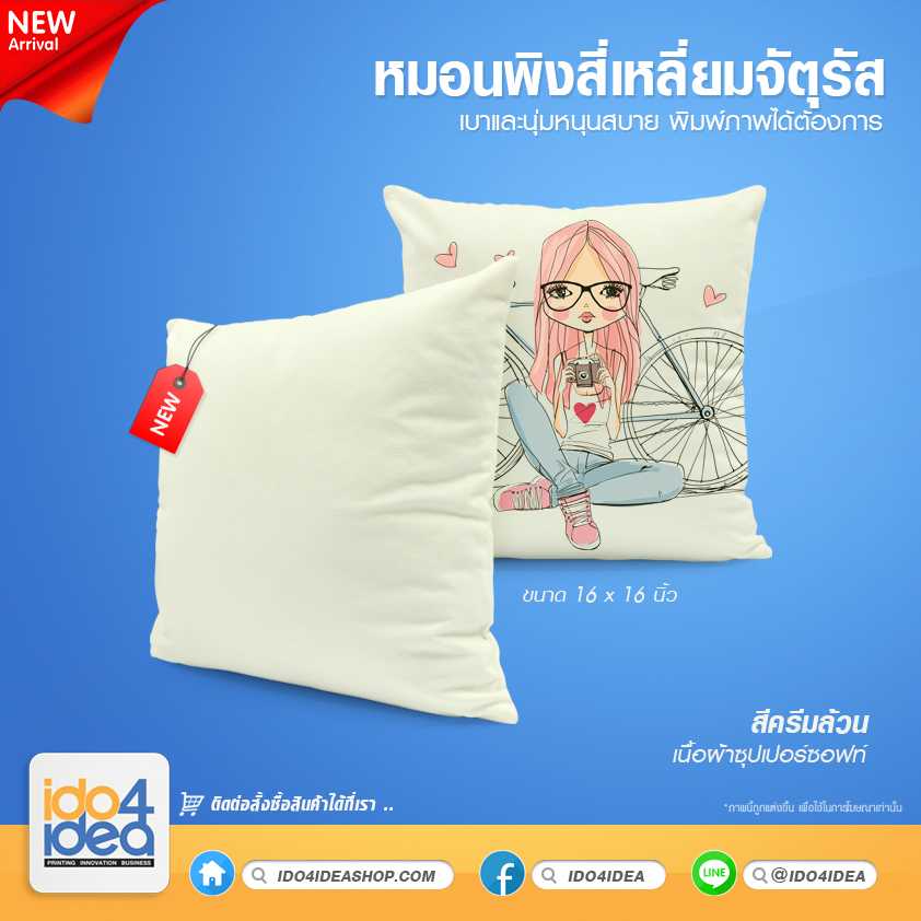 หมอนพิงเหลี่ยมจัตุรัส สีขาวนวล ผ้าซุปเปอร์ซอฟท์ ขนาด 16 นิ้ว หมอนสำหรับพิมพ์หมึกซับ