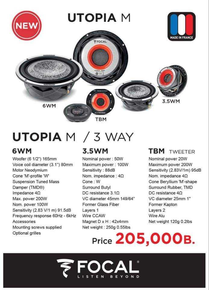ลำโพง FOCAL  UTOPIA M / 3 WAY