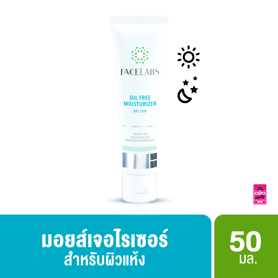 Oil Free Moisturizer for Dry Skin -  50 ml. มอยส์เจอร์ไรเซอร์บำรุงผิว สำหรับผิวแห้ง