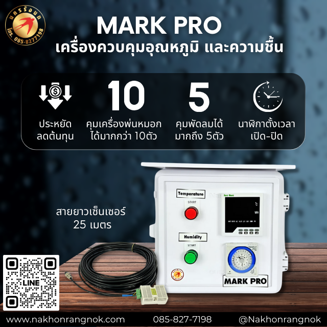 MARK PRO   เครื่องควบคุมอุณหภูมิ และความชื้น