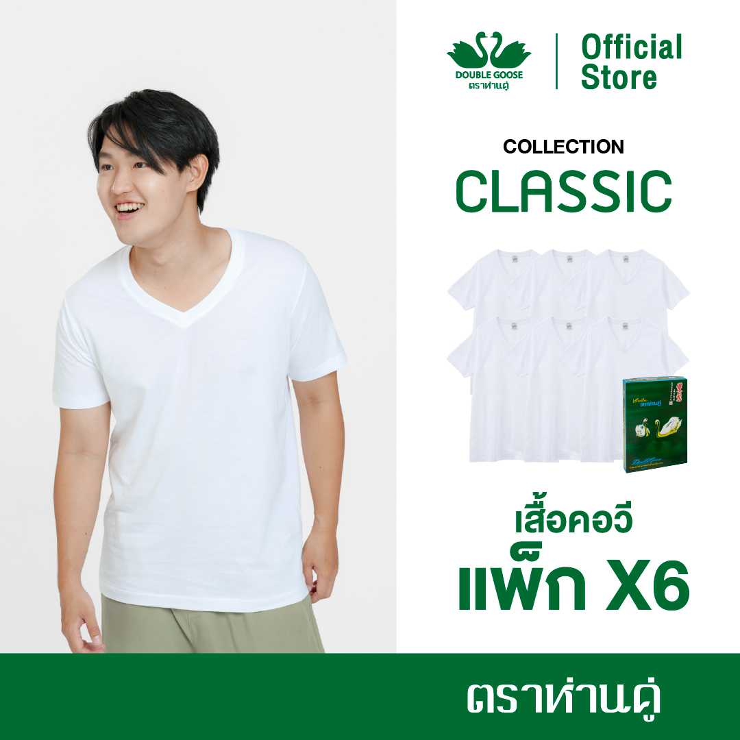 ห่านคู่ เสื้อคอวี สีขาว รุ่น Classic Size L-3XL แพ็ค 6 ตัว