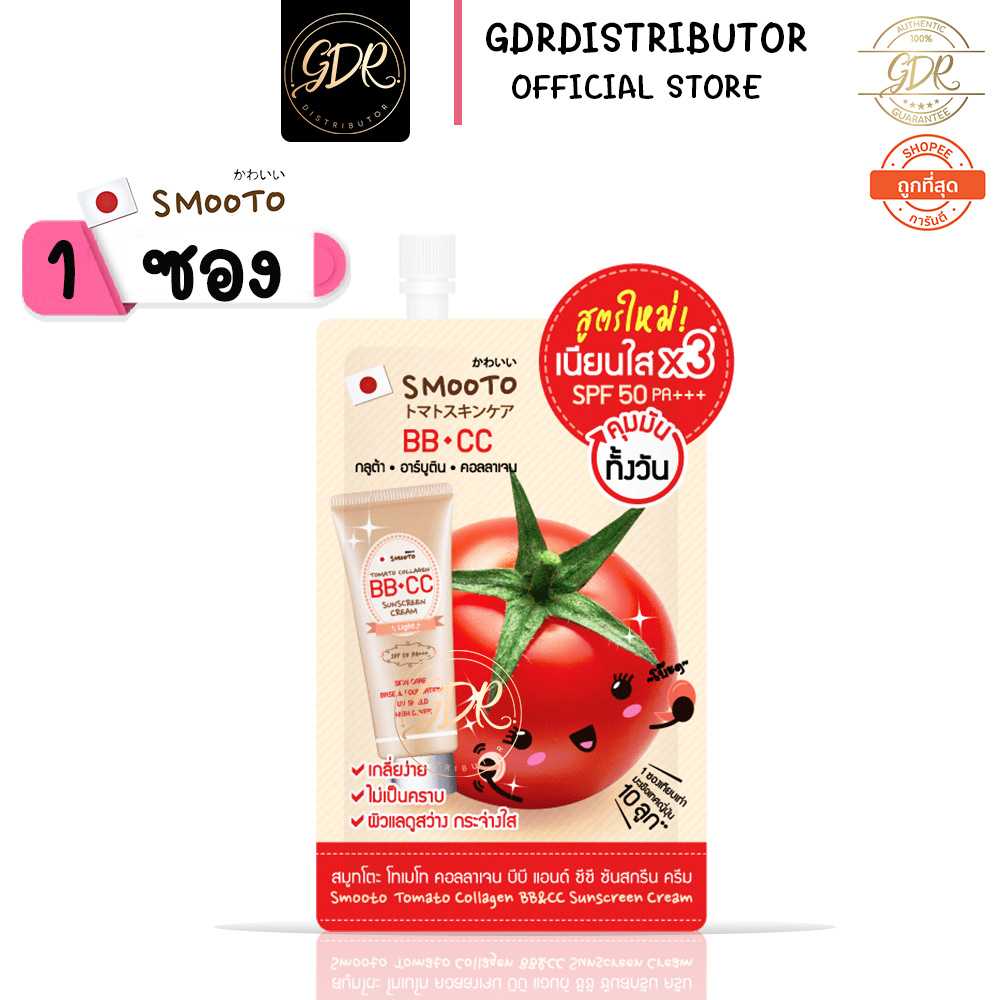 💞 1ซอง💞 สูตรใหม่!! สมูทโตะ โทเมโท คอลลาเจน บีบี แอนด์ ซีซี ครีม Smooto Tomato Collagen BB&CC