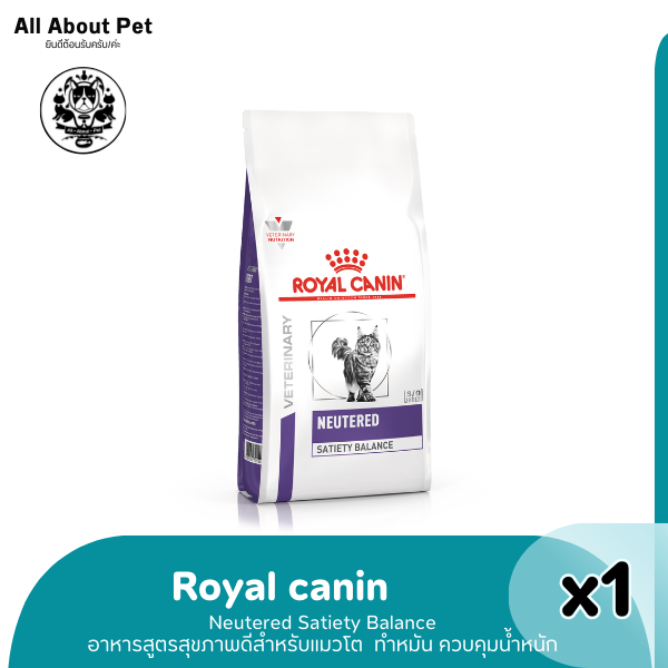 RC Neutered Satiety balance 3.5 kg. โรยัล คานิน อาหารแมวสูตรสำหรับแมวหลังทำหมัน 3.5 กก.