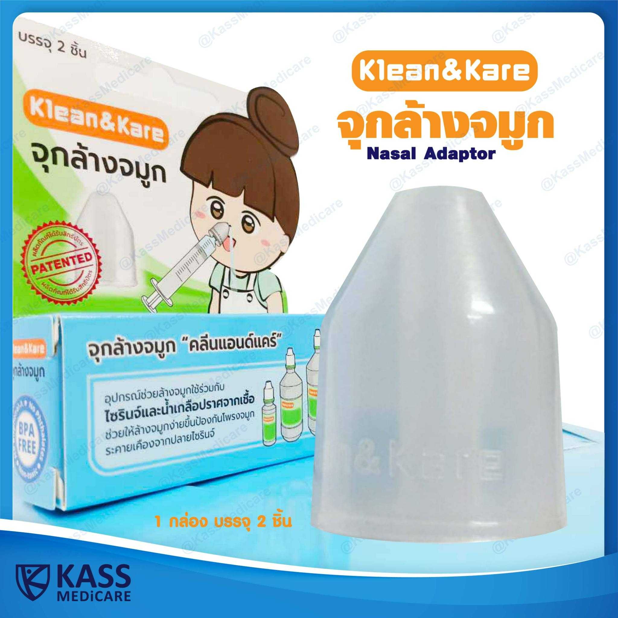 Klean&Kare Nasal Adaptor - จุกล้างจมูก คลีนแอนด์แคร์