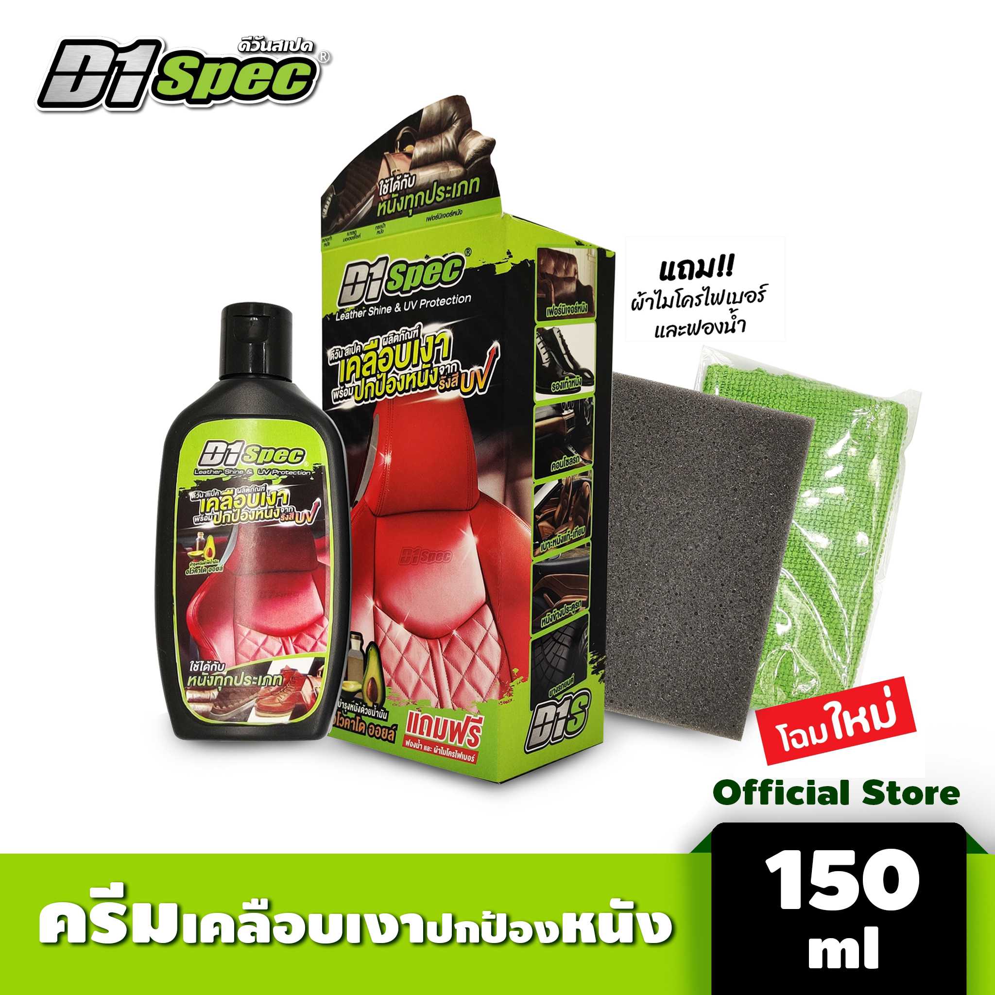 ครีมเคลือบเงาพร้อมปกป้องหนัง