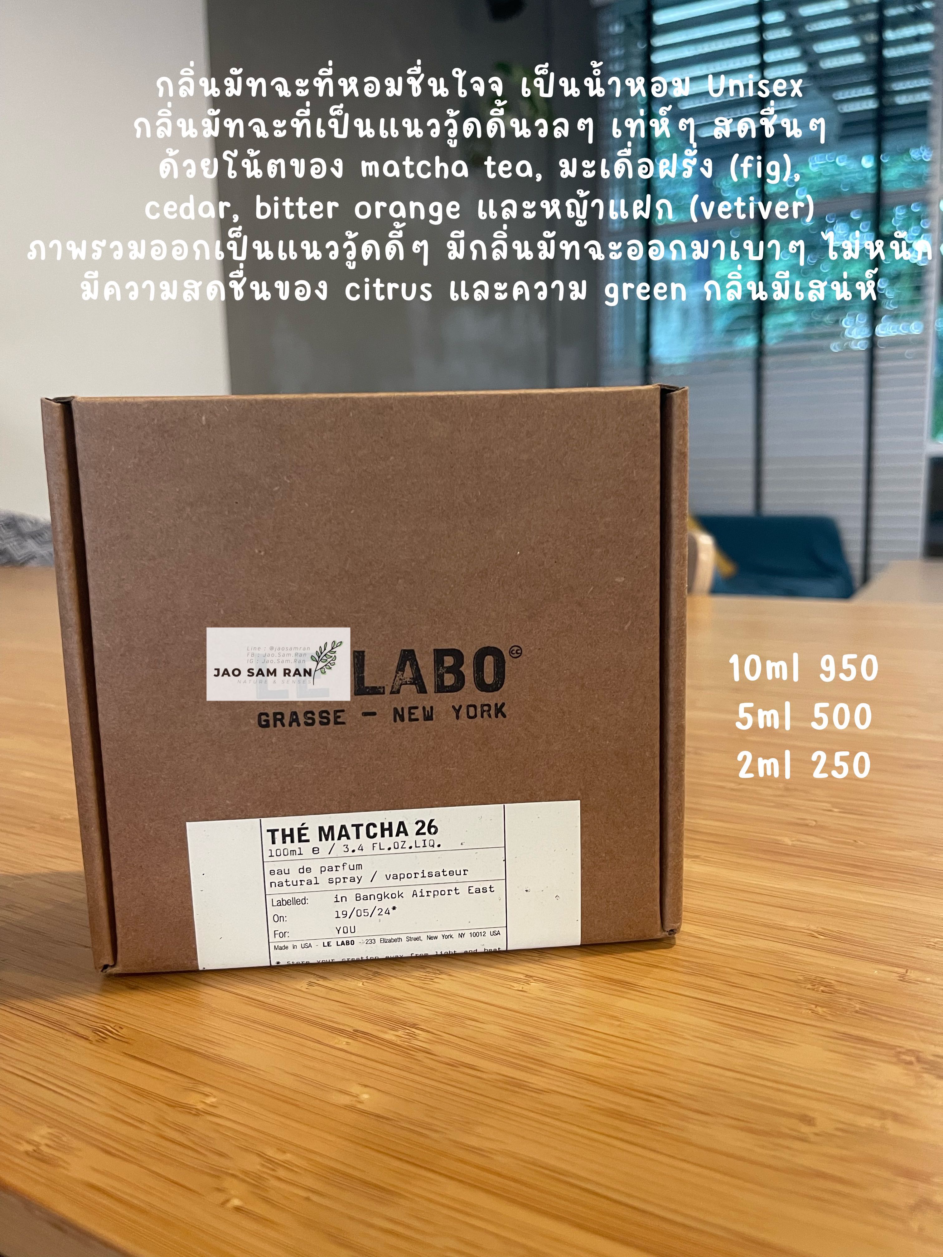 น้ำหอมแบ่งขาย Le Labo The Matcha 26 EDP