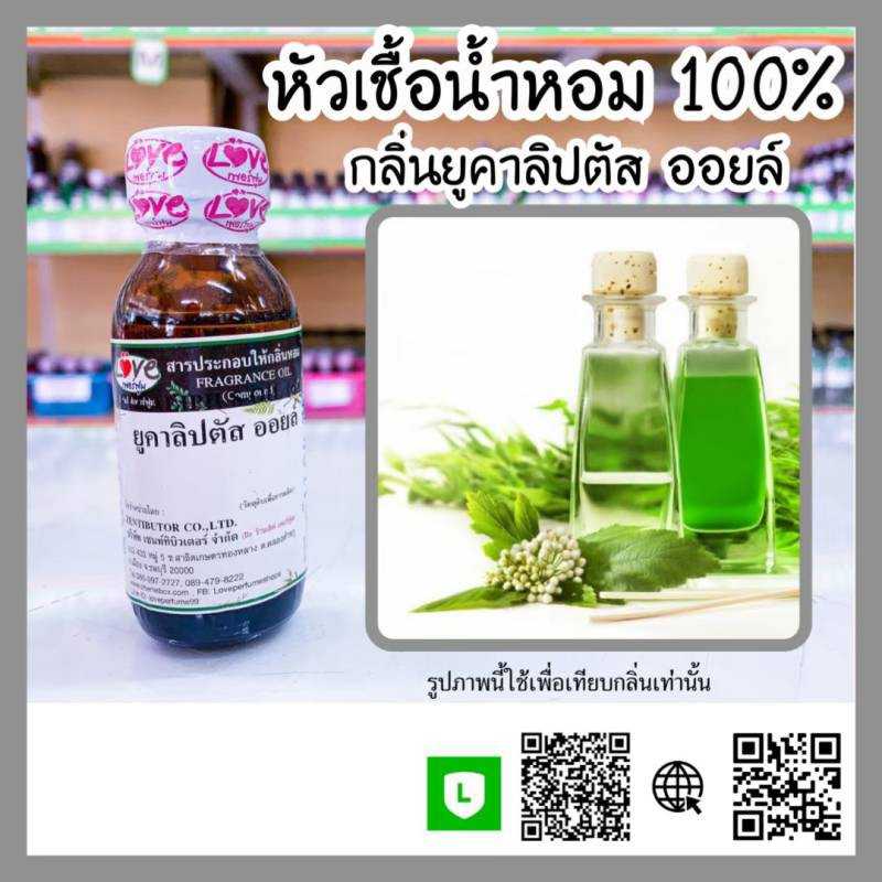 น้ำหอมกลิ่นยูคาลิปตัส