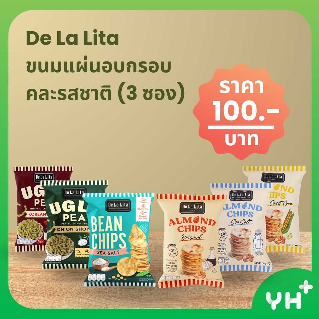 De La Lita เดอลาลิต้า ขนมแผ่นอบกรอบ 3 ซอง (คละรสชาติ)