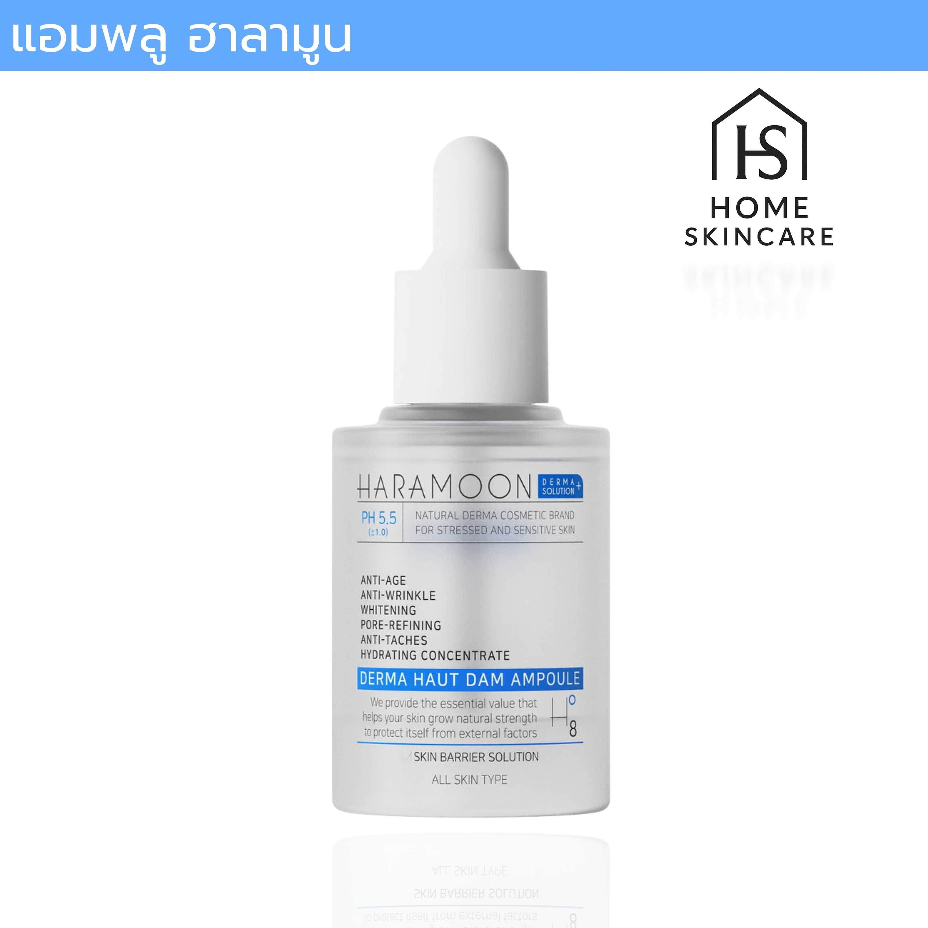 (ของแท้💯) แอมพลูปรับสมดุล Haramoon Derma HAUT DAM Ampoule 30 ml.