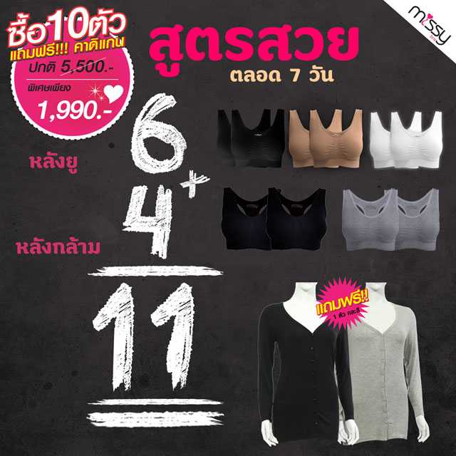เซ็ท 10 ตัว หลังยู 6 หลังกล้าม 4