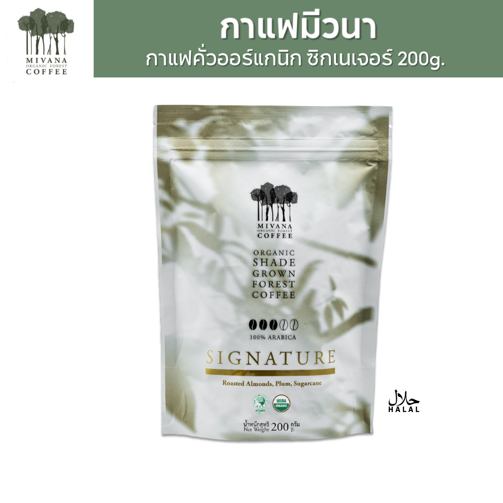(แพ็ค 1) MiVana Coffee กาแฟมีวนา ซิกเนเจอร์เบลนด์ เมล็ดกาแฟออร์แกนิกอาราบิก้าคั่ว 200 กรัม