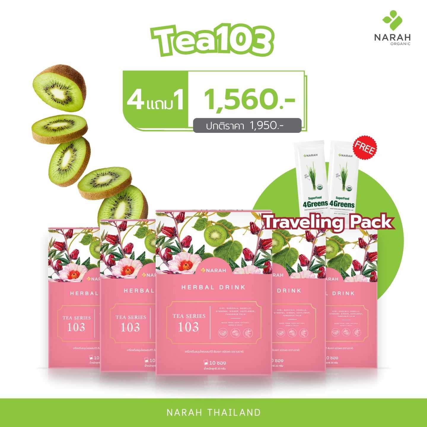 NR 603 - Set ชาดีท๊อก ลำไส้ 4แถม1 ราคา 1,560 บาท