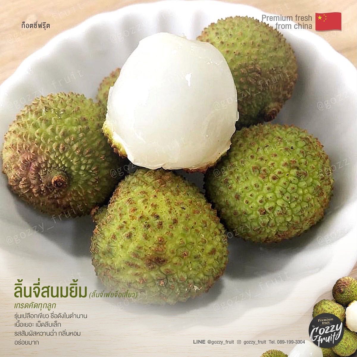 ลิ้นจี่สนมยิ้ม 