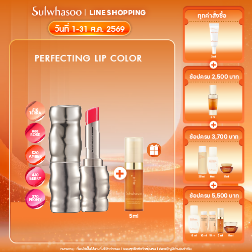 Sulwhasoo Perfecting Lip Color 3g