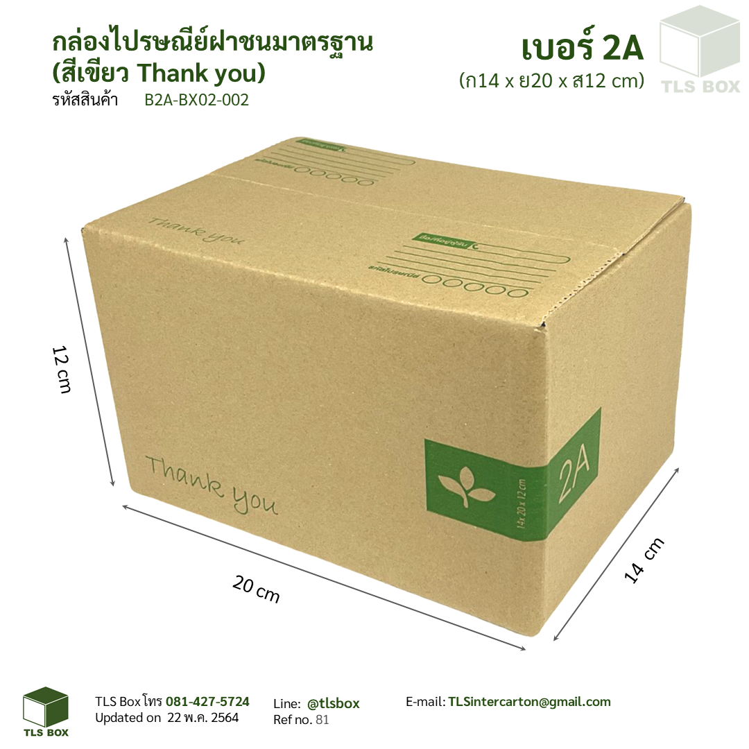 กล่องไปรษณีย์ฝาชน เบอร์ 2A (สีเขียว Thank you)