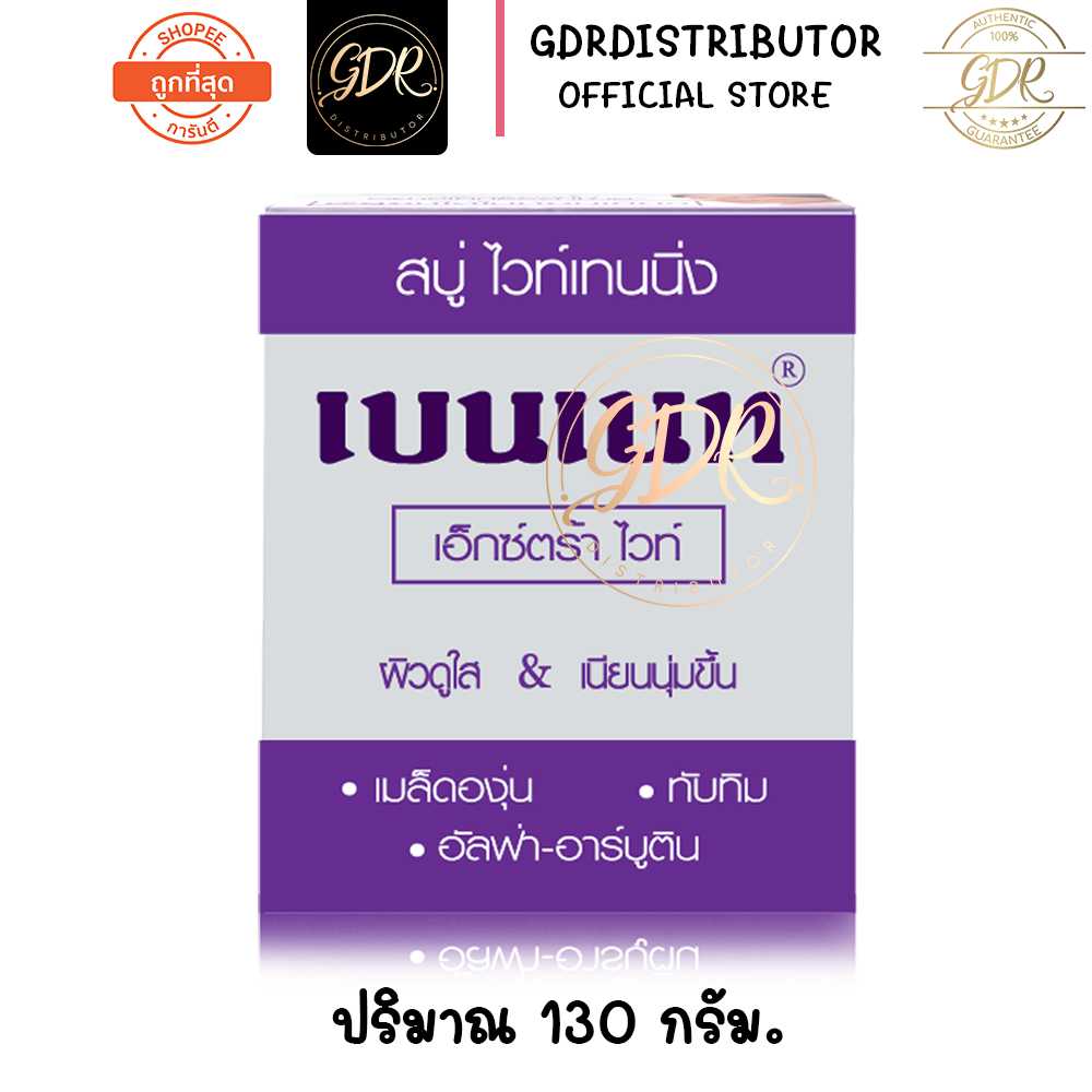 BENNETT Extra White สบู่เบนเนท เอ็กซ์ตร้า ไวท์ (130 กรัม) สีม่วง