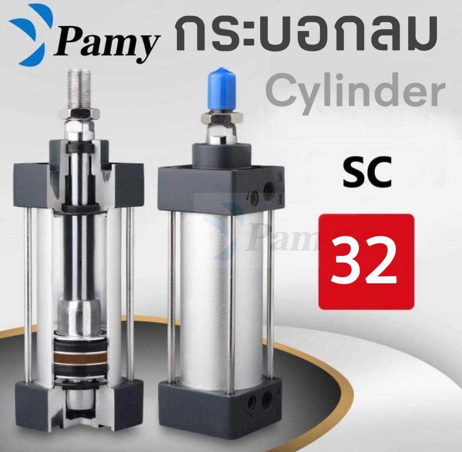 PAMY CYLINDER SC 32 กระบอกลม กระบอกลมนิวเมติกPNEUMATIC