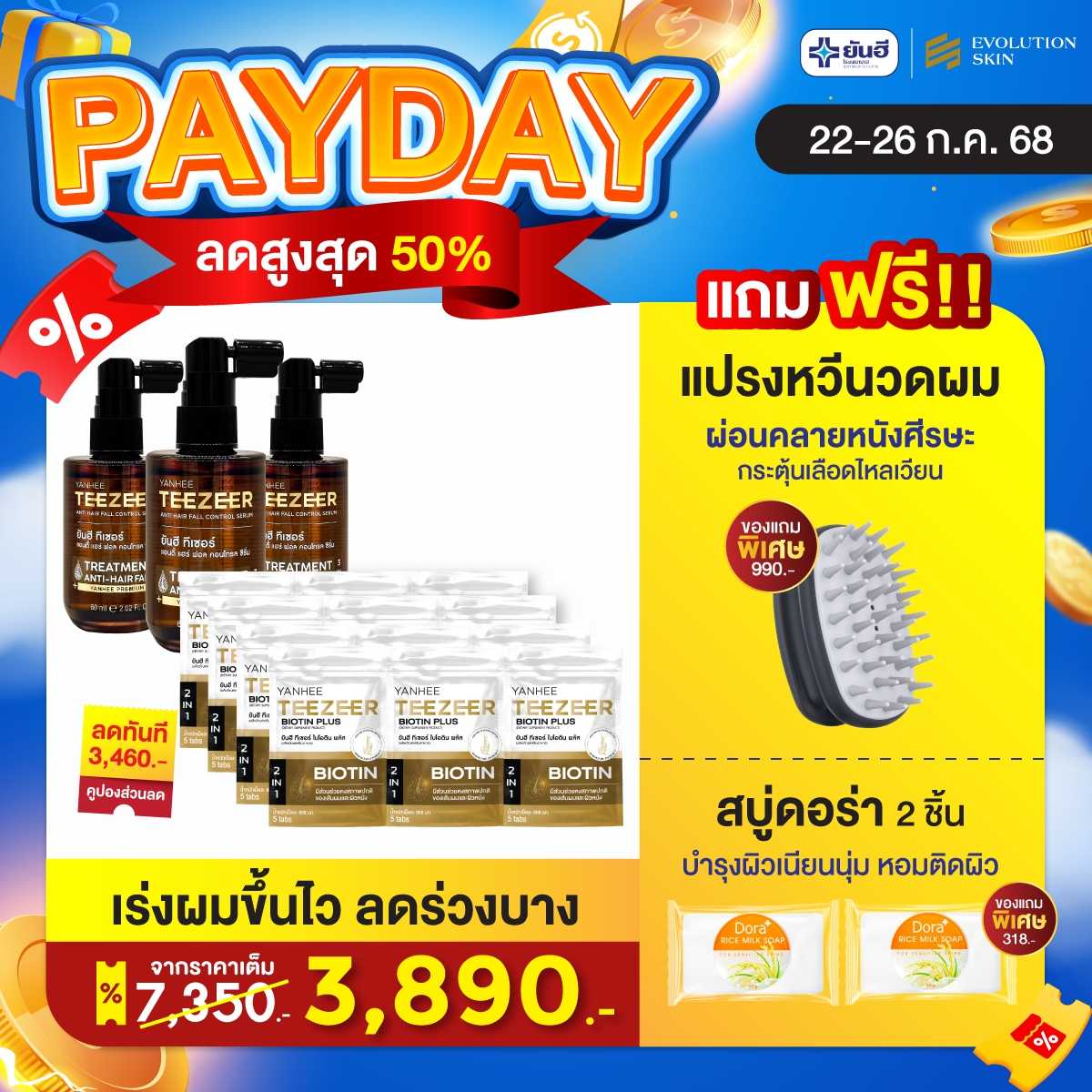 เปย์เดย์