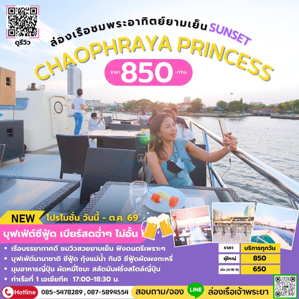 ล่องเรือเจ้าพระยาบุฟเฟ่ต์ Chaophraya Princess รอบ Sunset ยามเย็น ซีฟู้ด กุ้งแม่น้ำ บุฟเฟ่ต์เบียร์