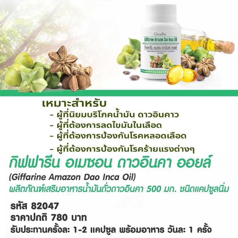 อเมซอน ดาวอินคา ออยล์