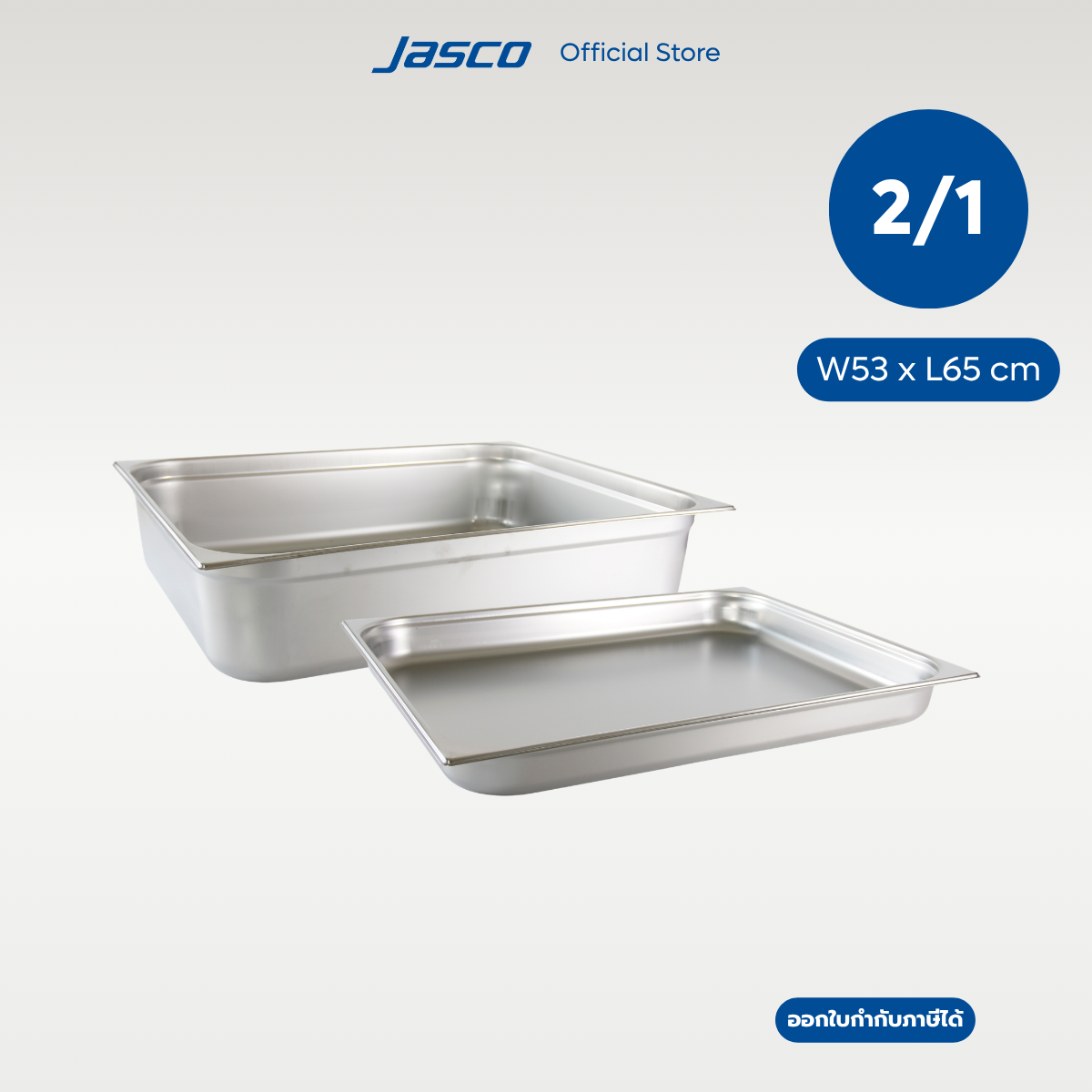 Jasco อ่างอาหารสแตนเลส GN PAN 2/1 53 x 65 cm