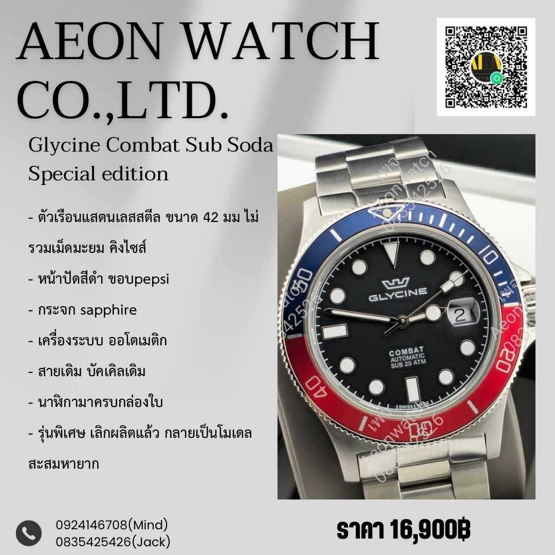 Glycine Combat Sub Soda Special edition