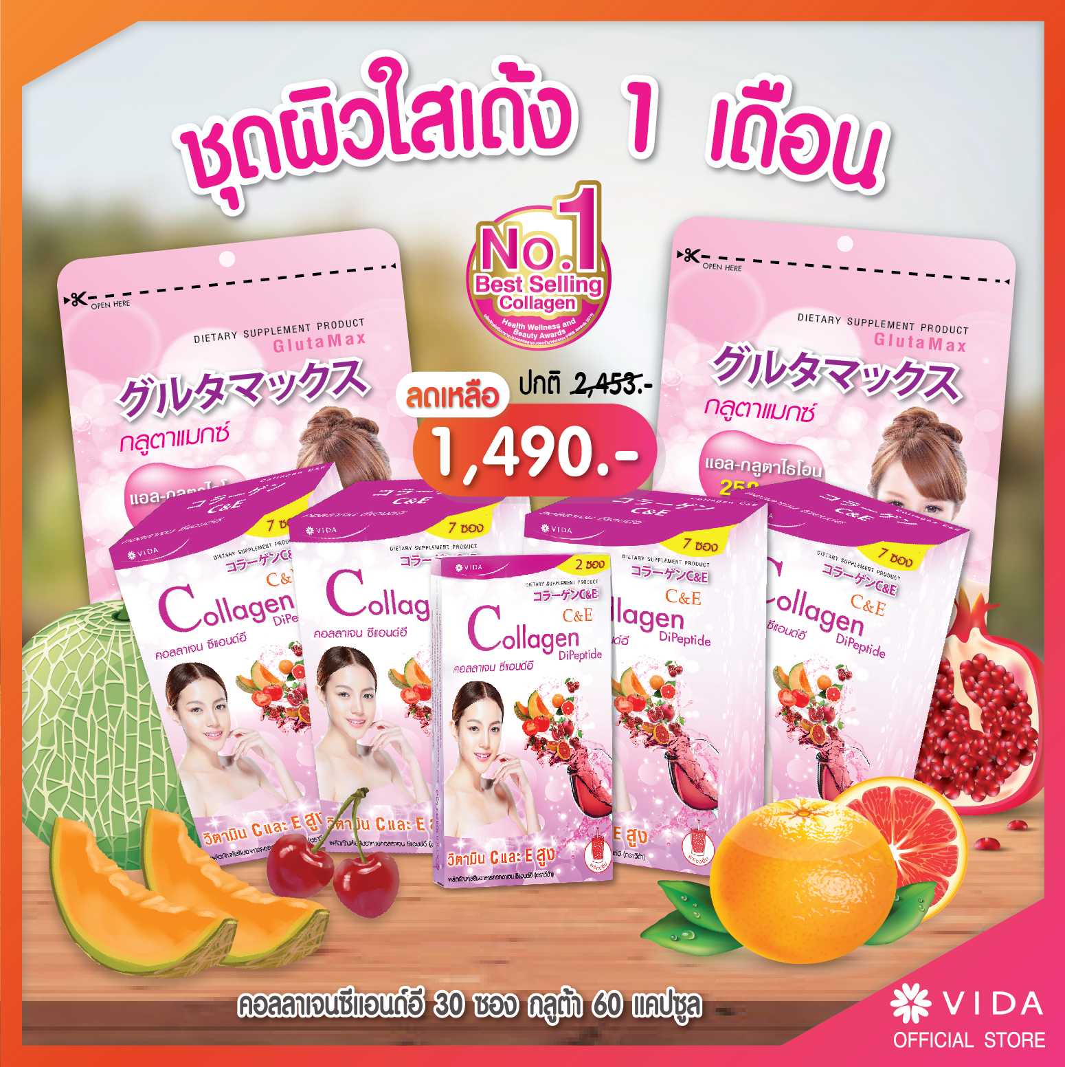 ชุด ผิวใสเด้ง 1 เดือน