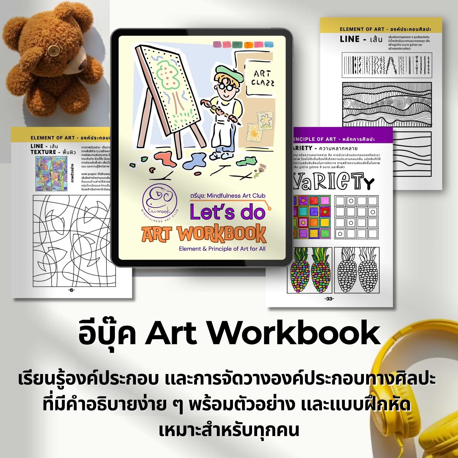 (ไฟล์ pdf) Art Workbook (Elememt & Principle of Art)