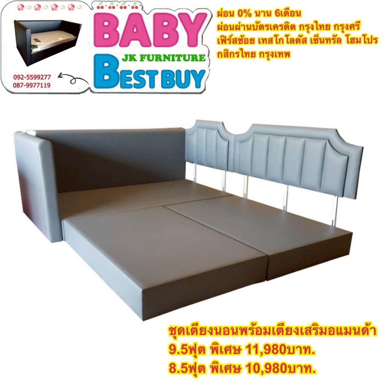 ชุดเตียงนอนพร้อมเตียงเสริมอแมนด้า 8.5ฟุต