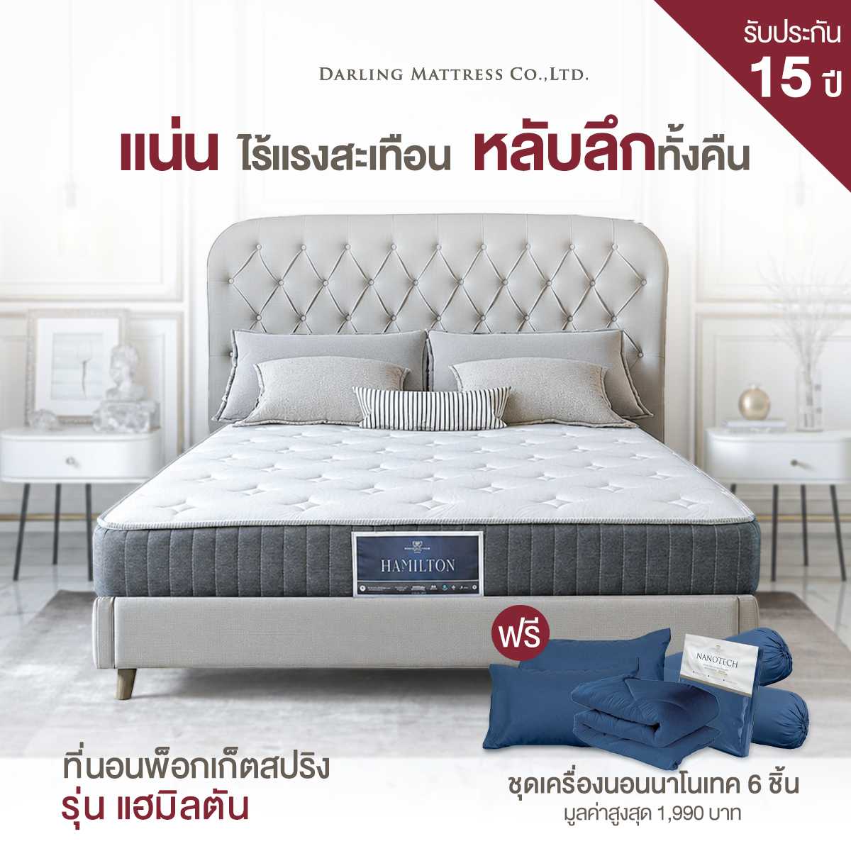Darling Mattress ที่นอนพ็อคเก็ตสปริง รุ่น HAMILTON