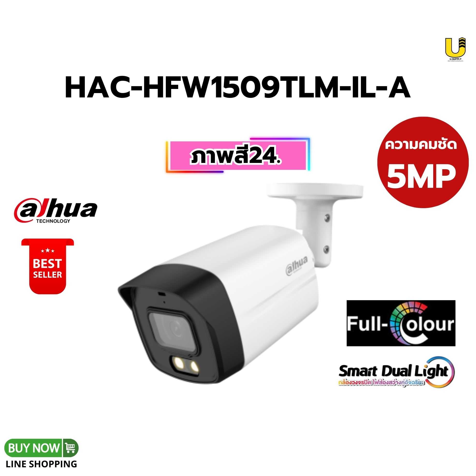 กล้อง Dahua HDCVI รุ่น HAC-HFW1509TLM-IL-A 5MP(3.6mm)