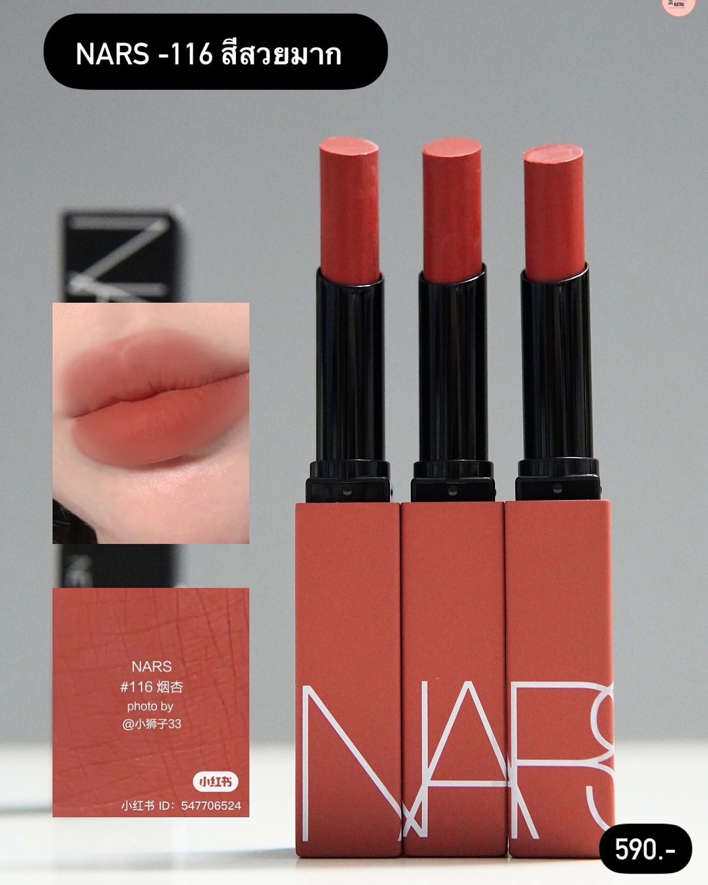 NARS Powermatte Lipstick ขนาด 1.5 G ชื่อสี 116 Start Me Up