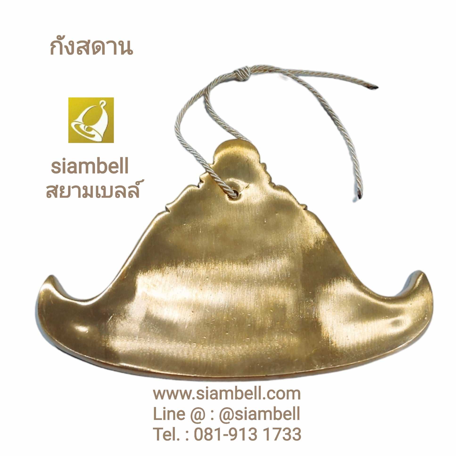 siambell กังสดาล สยามเบลล์ ระฆังแบน ระฆังพม่า ระฆังวงเดือน
