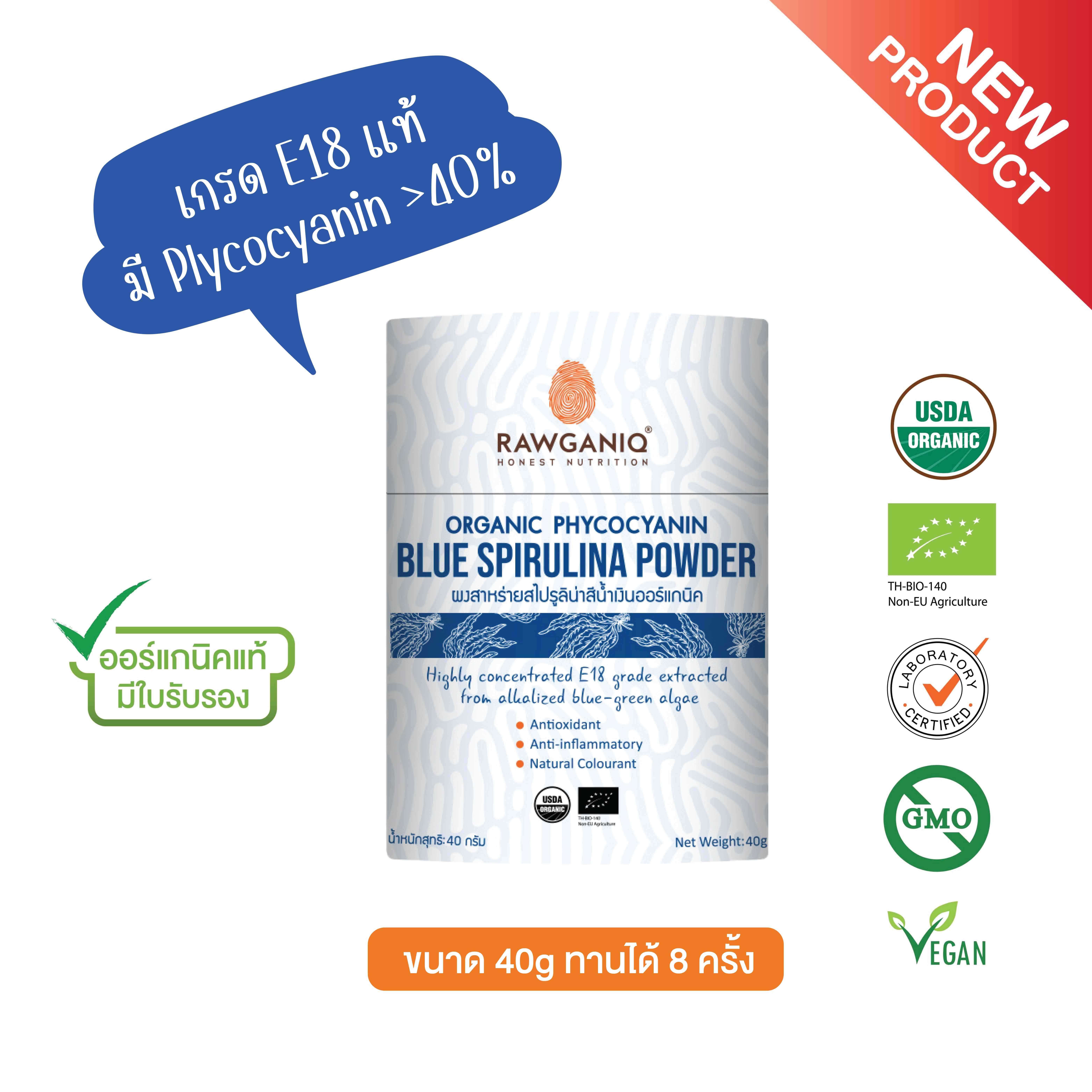 ผงสาหร่ายสไปรูลิน่าสีน้ำเงินออร์แกนิค (E18) 40g (Organic Blue Spirulina Powder)