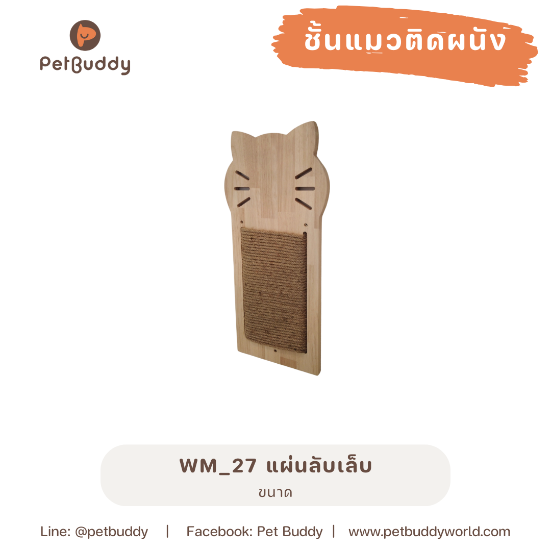 ชั้นแมวติดผนัง WM_27
