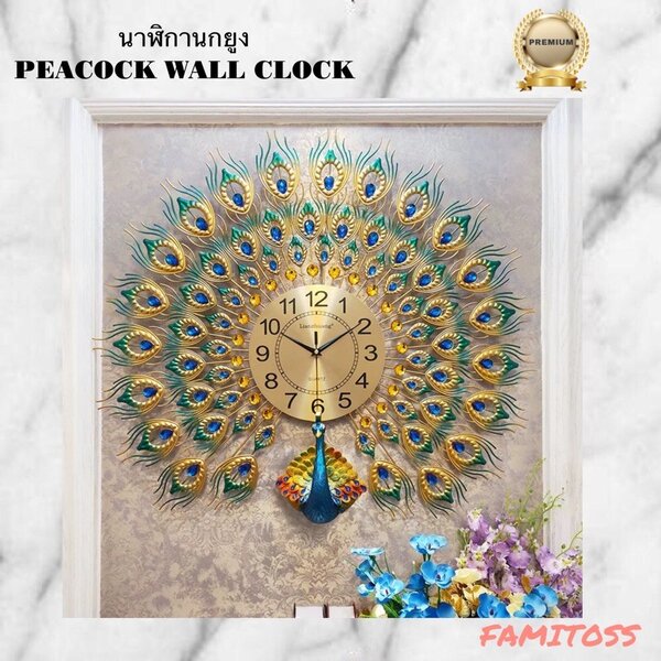 CT024C002 INTERY นาฬิกานกยูง นาฬิกาติดผนัง นาฬิกามงคล นาฬิกาสวยหรู นาฬิกาตกแต่งห้อง WALL CLOCK WA...