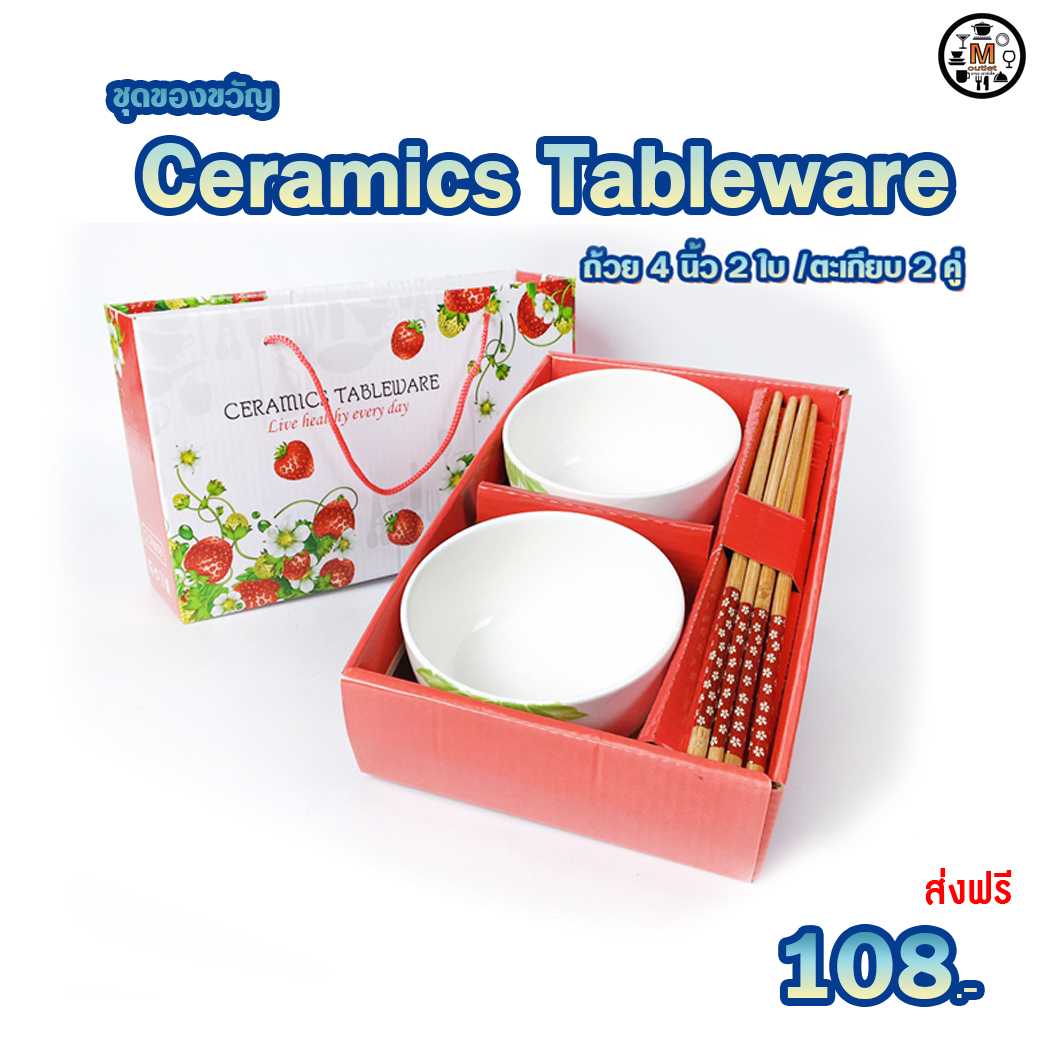Mana ชุดของขวัญ Ceramics Tableware 108.- ส่งฟรี