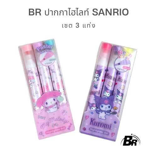 BR ปากกาไฮไลท์ SANRIO ลิขสิทธิ์แท้ เซต 3 แท่ง [My Melody และ Kuromi]