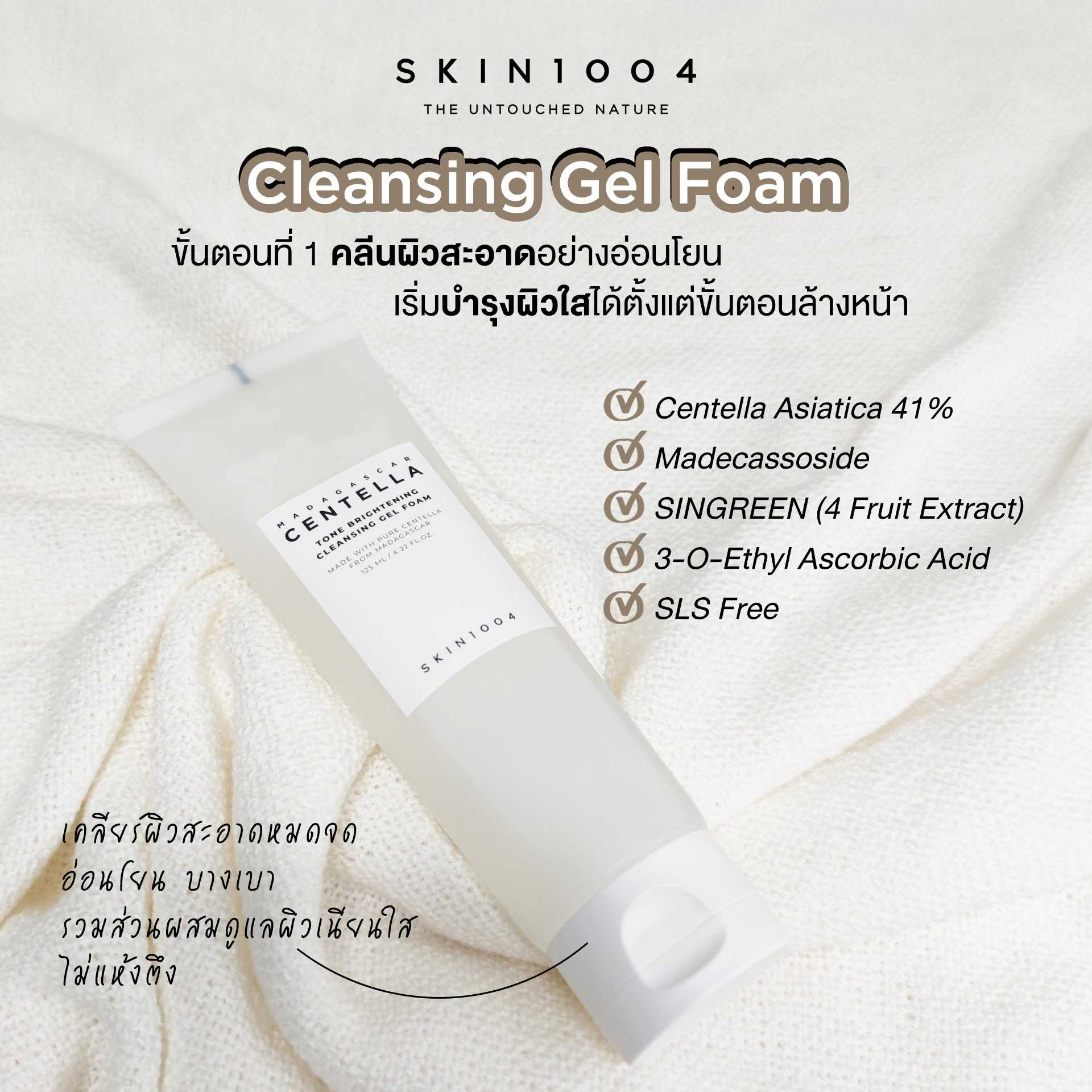 SKIN1004 Madagascar Centella Tone Brightening Cleansing Gel Foam 125 ml