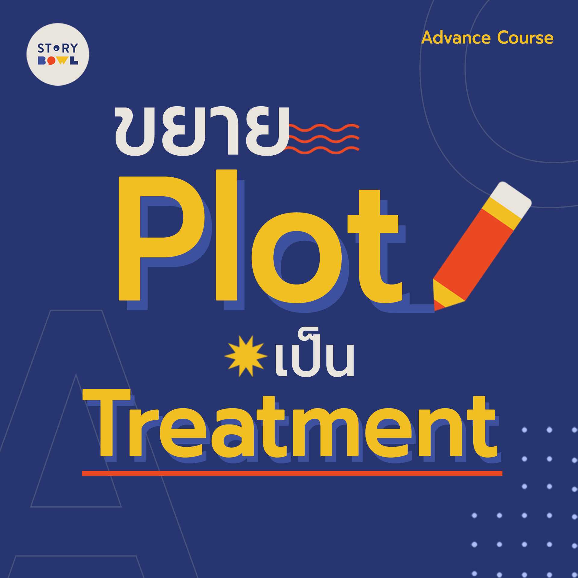 [VDO Course] Story Treatment เปลี่ยน Plot เป็น Treatment