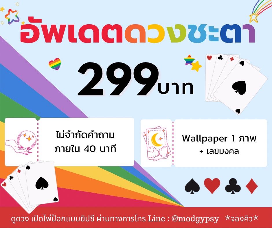 ดูดวง 40 นาที +Wallpaper