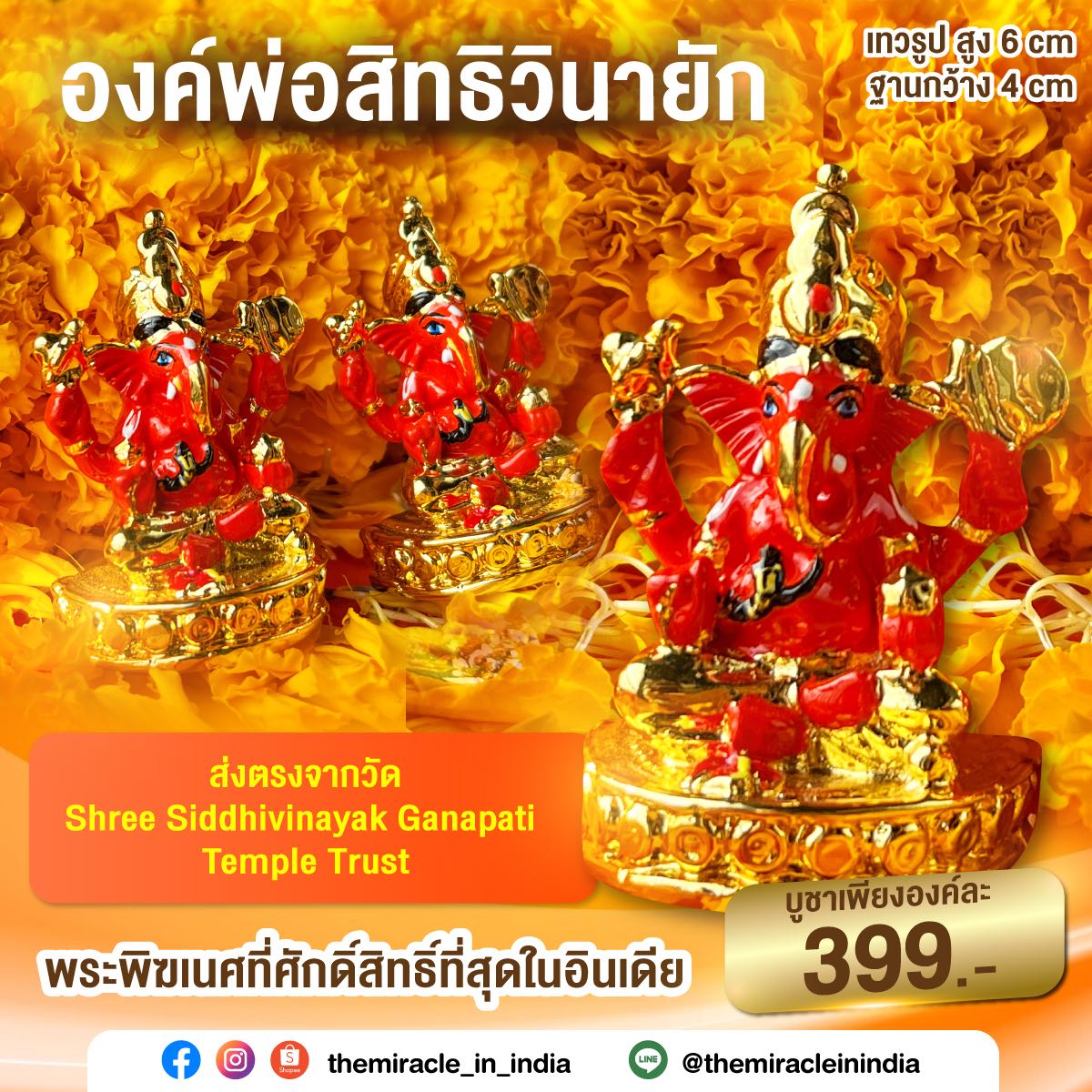 พระพิฆเนศ องค์สิทธิวินายัก 5 cm