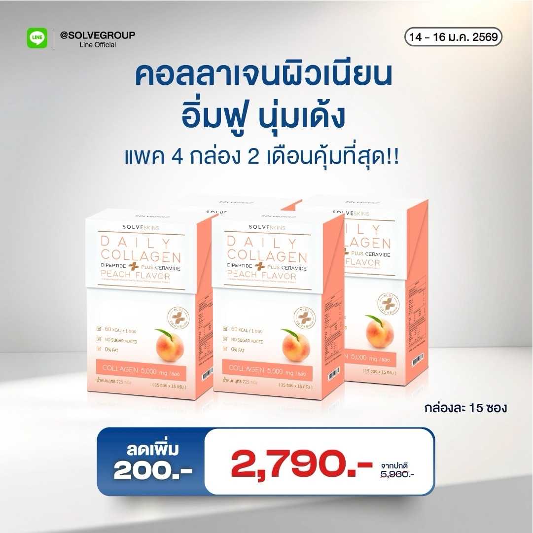 Daily Collagen Dipeptide Plus Ceramide รสพีช 4 กล่อง คอลลาเจนนำเข้าจากญี่ปุ่น