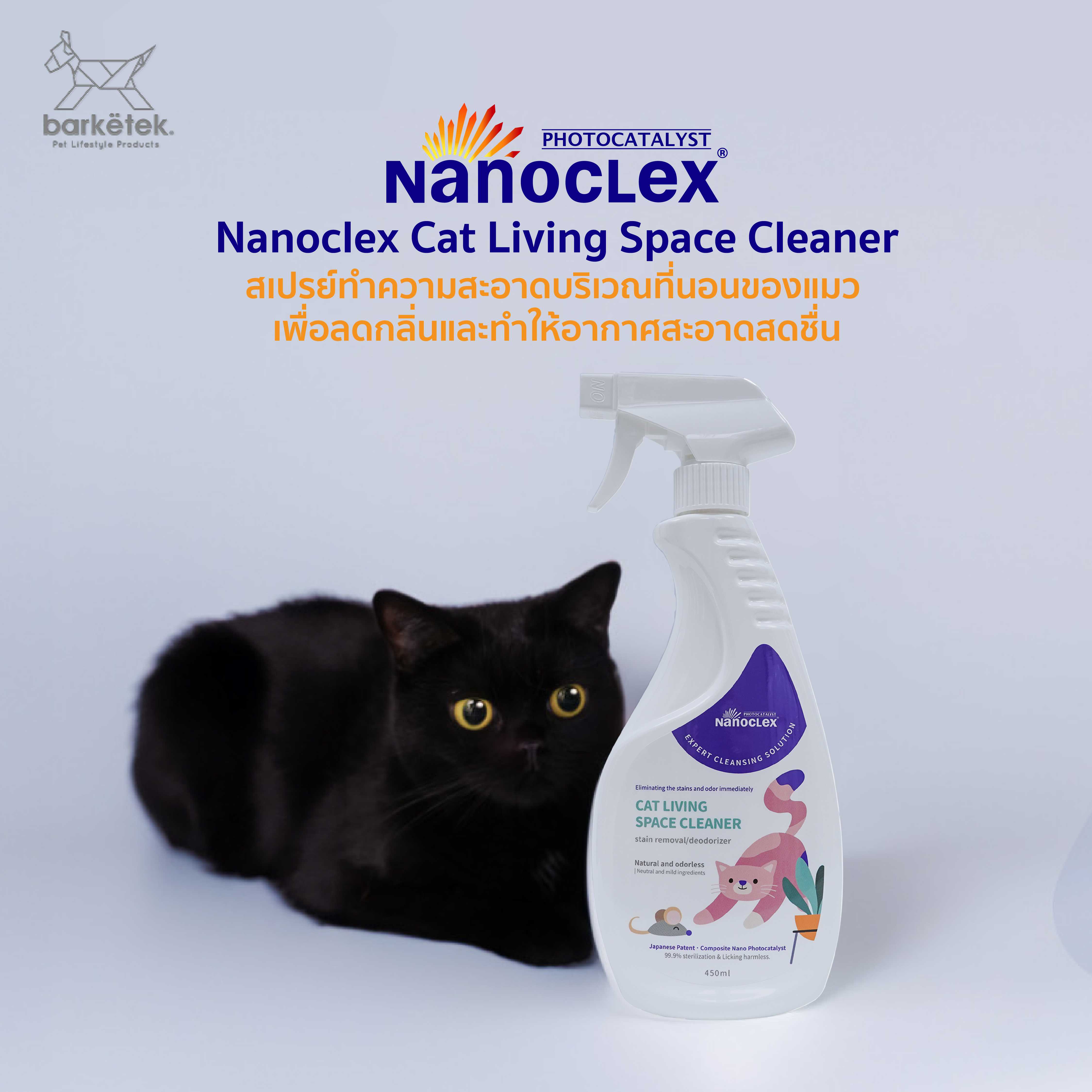 Nanoclex Cat living space cleaner สเปรย์ทำความสะอาดบริเวณที่นอนของแมว ขจัดกลิ่น อากาศสะอาดสดชื่น