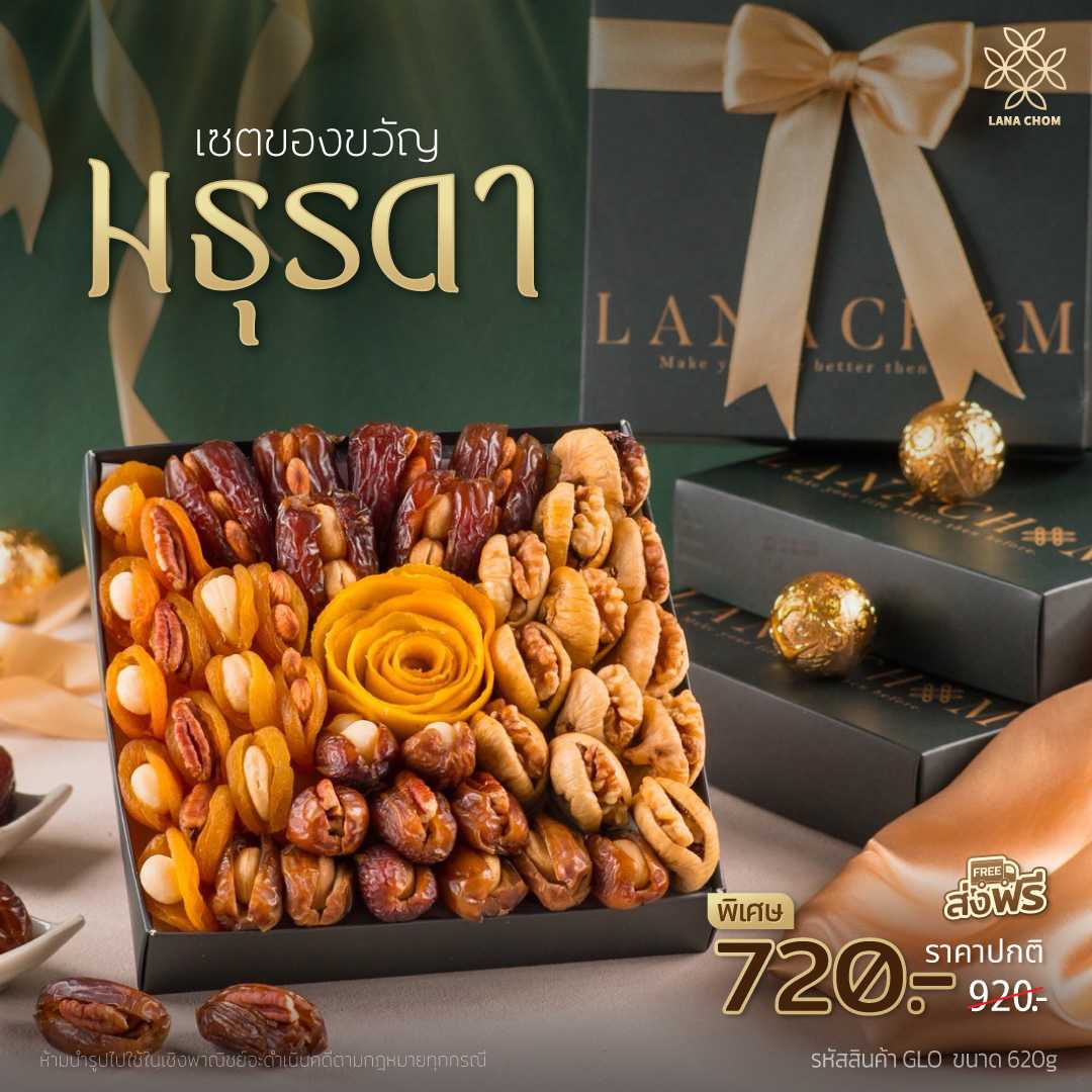 เซตของขวัญ มธุรดา