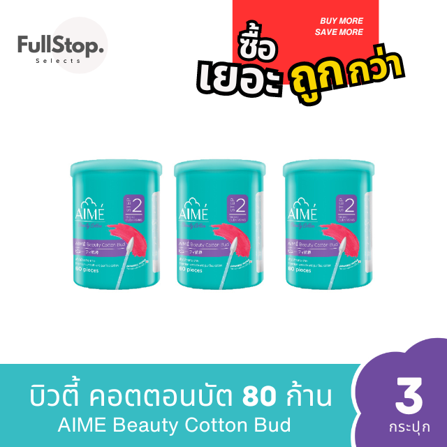 AIME Beauty Cotton Bud 80 pcs : เอเม่ บิวตี้คอตตอนบัต 80 ก้าน - x3